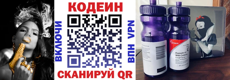 Codein напиток Lean (лин)  Райчихинск 